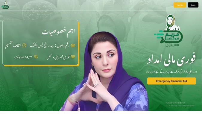 Maryam nawaz ramzan package